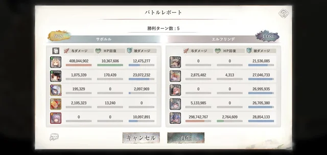 メインクエスト 26-28のバトルレポート