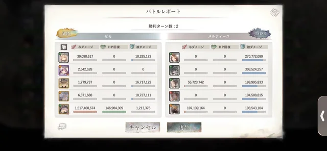 メインクエスト 33-6のバトルレポート