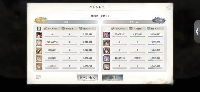 メインクエスト 21-20のバトルレポート