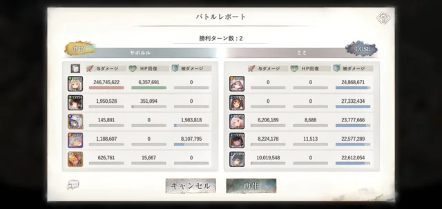 メインクエスト 26-16のバトルレポート