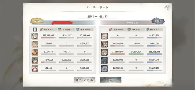 メインクエスト 27-23のバトルレポート