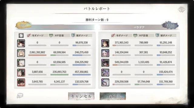 メインクエスト 30-40のバトルレポート