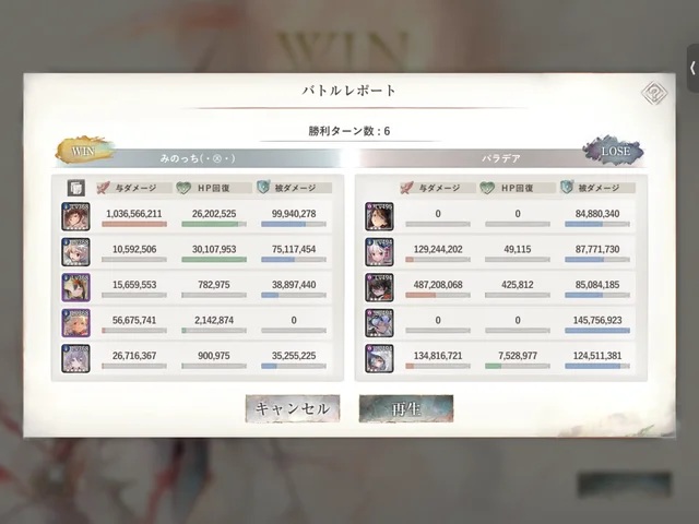 メインクエスト 30-40のバトルレポート