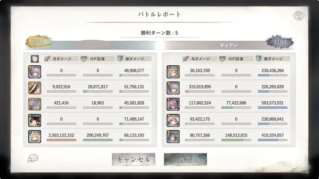 無窮の塔 1635階のバトルレポート