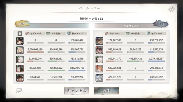 無窮の塔 1615階のバトルレポート