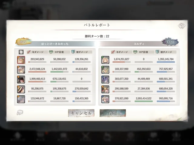 黄の塔 1551階のバトルレポート