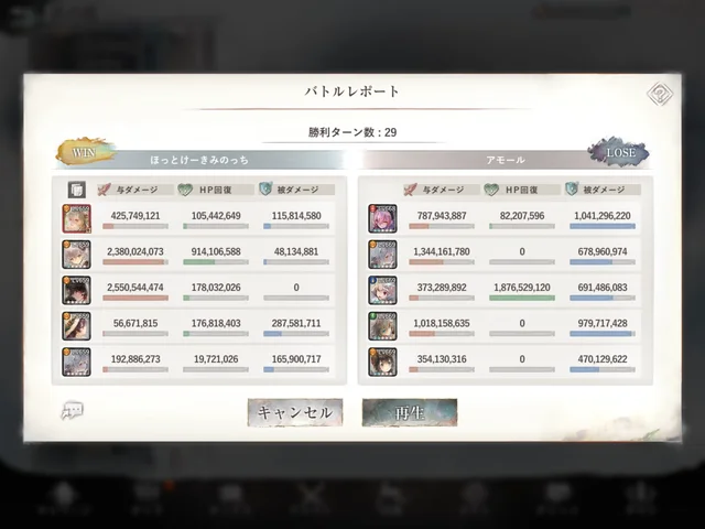 黄の塔 1557階のバトルレポート
