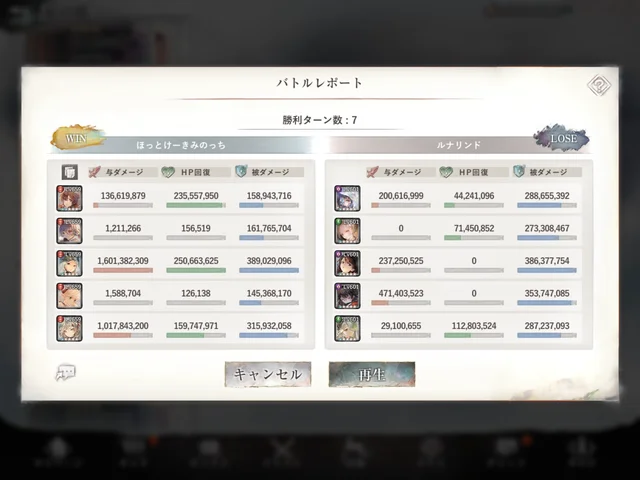 紅の塔 1290階のバトルレポート