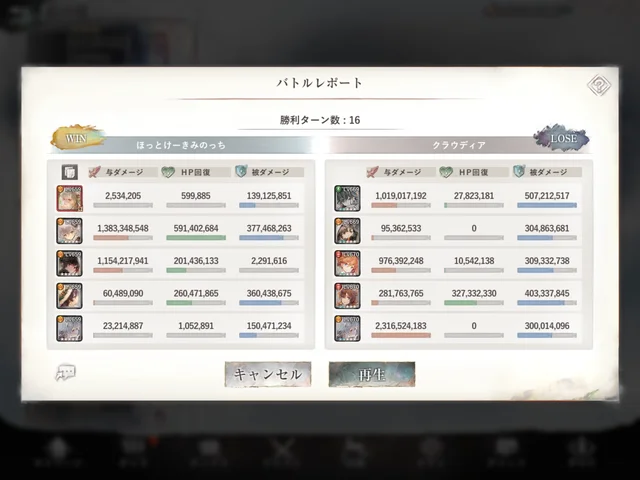 黄の塔 1560階のバトルレポート