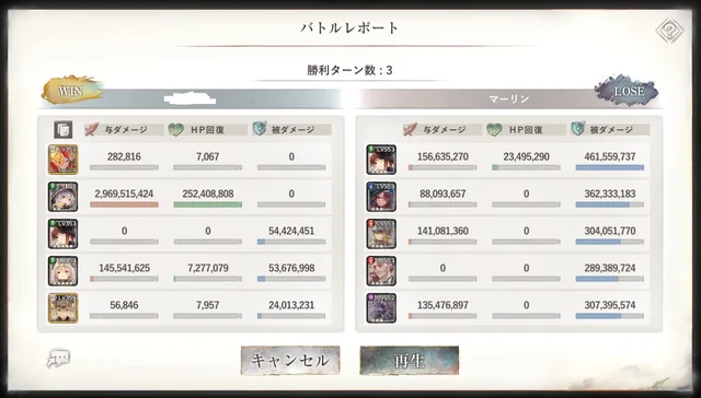 メインクエスト 33-18のバトルレポート