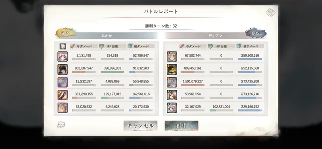 黄の塔 1650階のバトルレポート