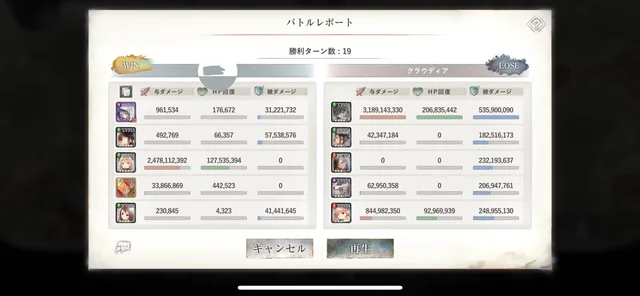 メインクエスト 33-20のバトルレポート