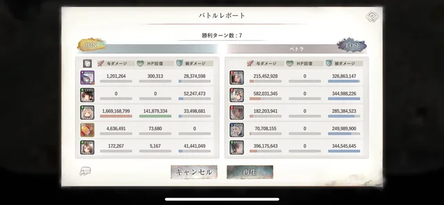 メインクエスト 33-21のバトルレポート