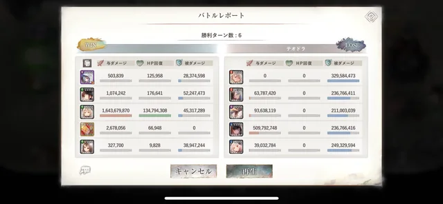 メインクエスト 33-23のバトルレポート