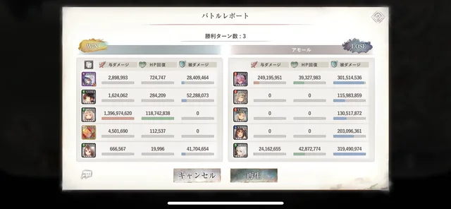 メインクエスト 33-24のバトルレポート