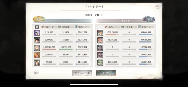 メインクエスト 33-26のバトルレポート