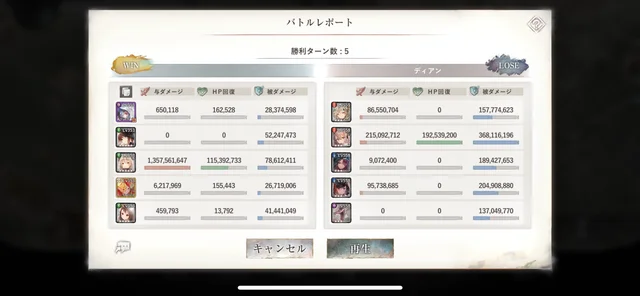 メインクエスト 33-27のバトルレポート