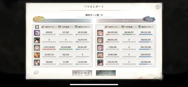 メインクエスト 33-28のバトルレポート