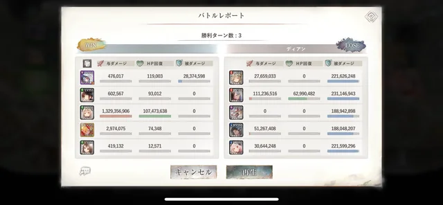 メインクエスト 33-30のバトルレポート