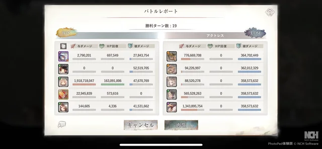 メインクエスト 34-5のバトルレポート