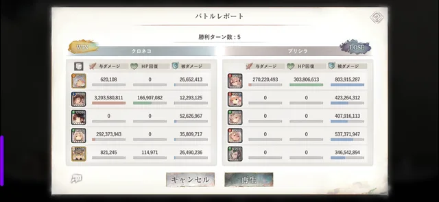 メインクエスト 39-58のバトルレポート