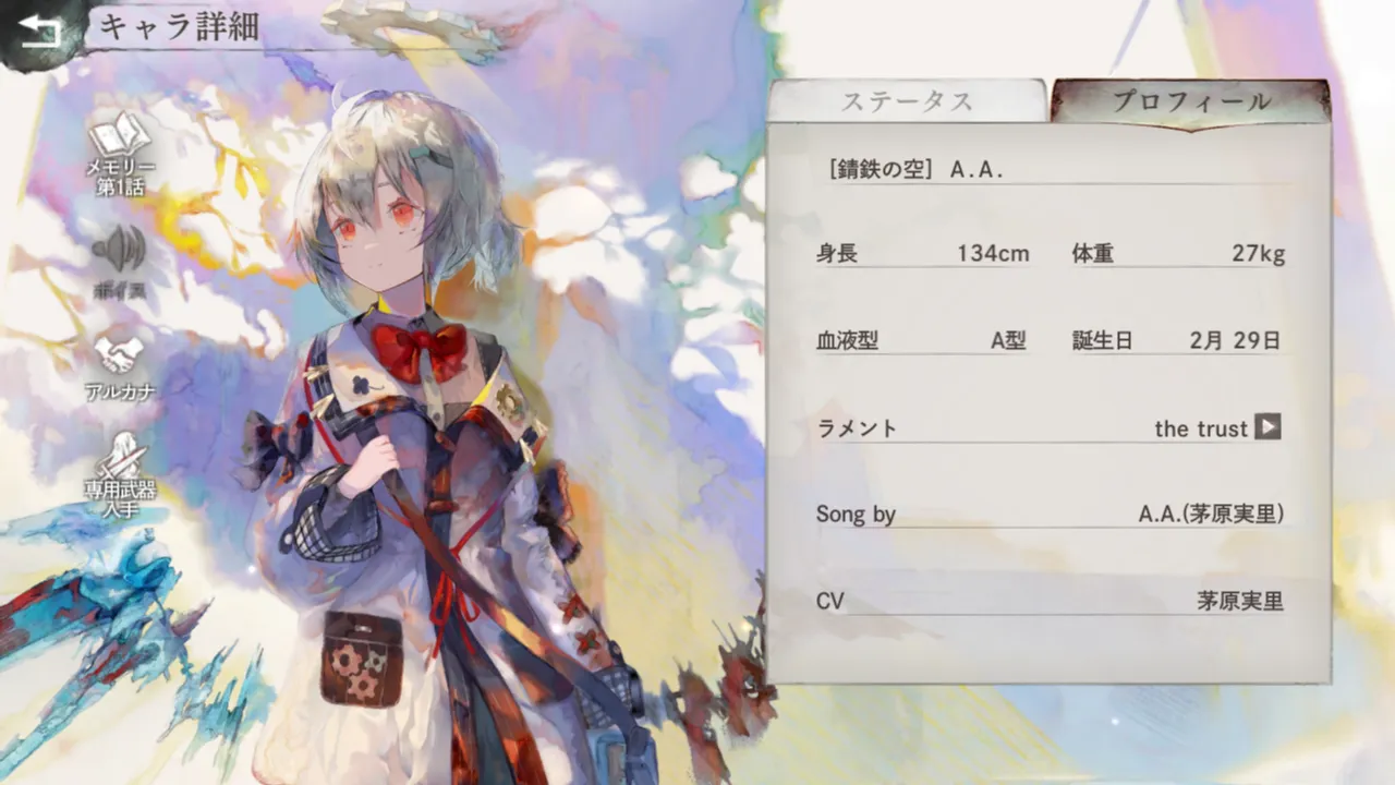 [錆鉄の空]A.A.