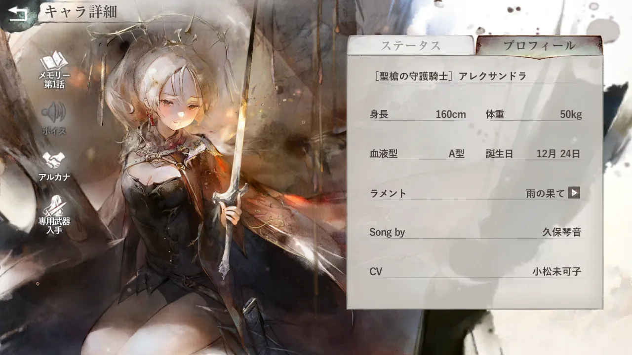 [聖槍の守護騎士]アレクサンドラ