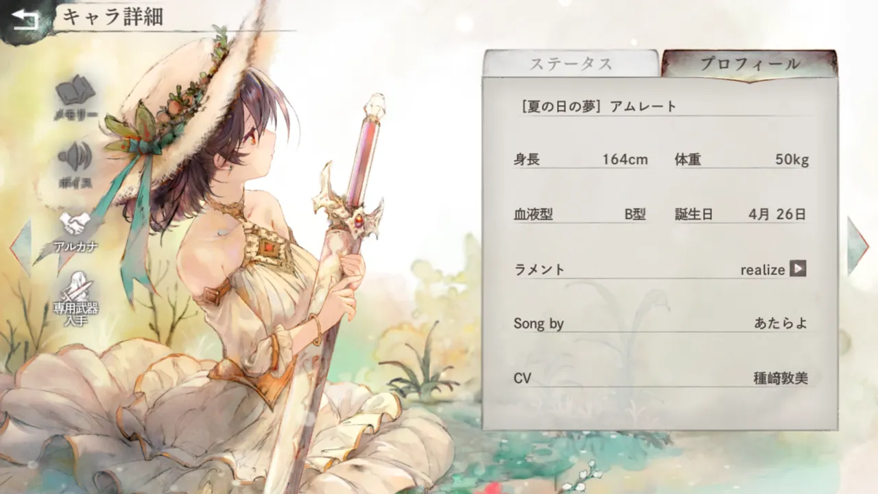 [夏の日の夢]アムレート