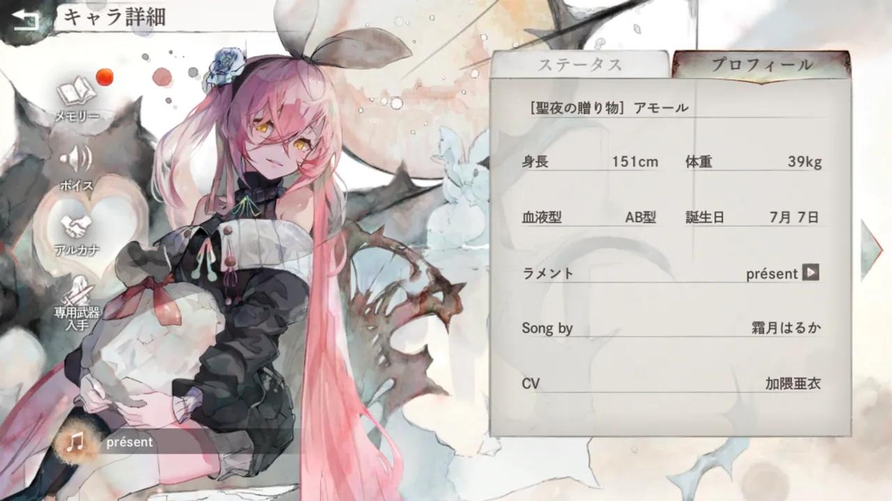 [聖夜の贈り物]アモール