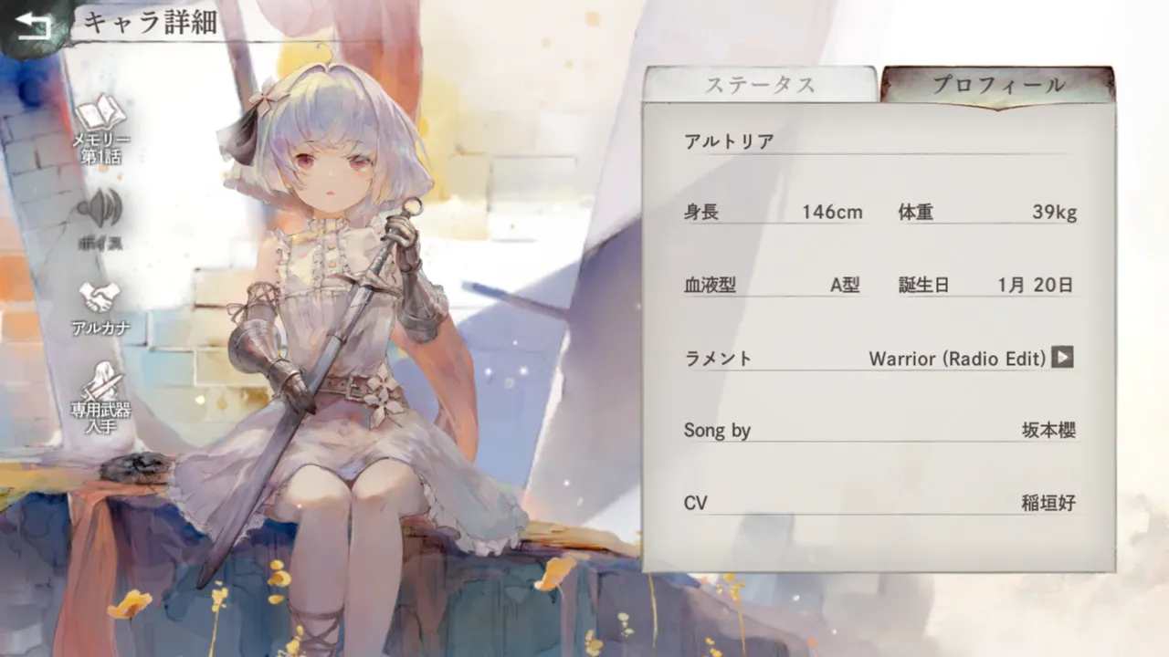 アルトリア アルトリア