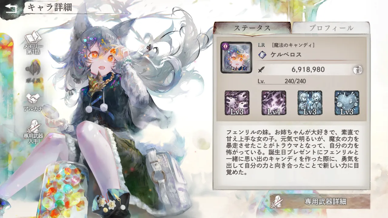 [魔法のキャンディ]ケルベロス