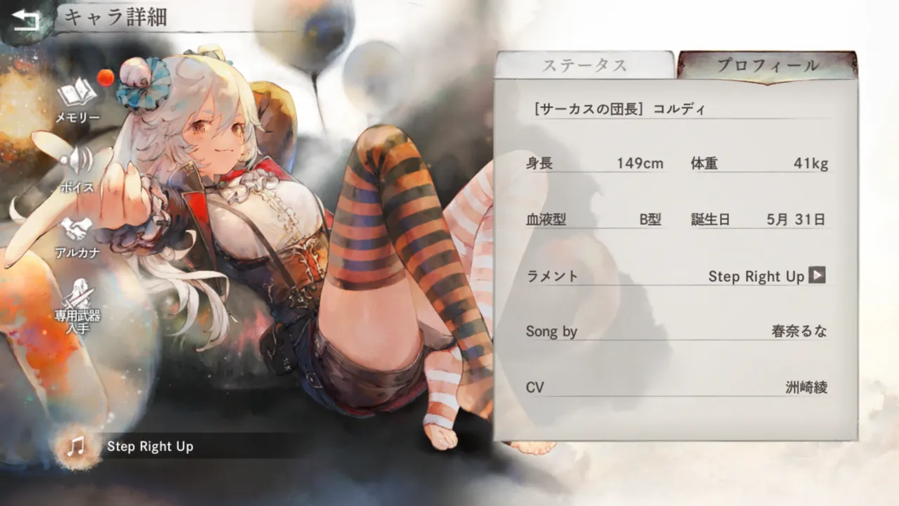 [サーカスの団長]コルディ