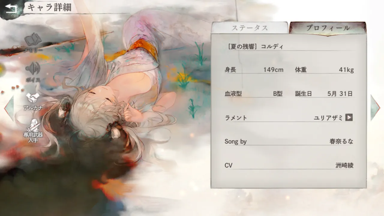 [夏の残響]コルディ