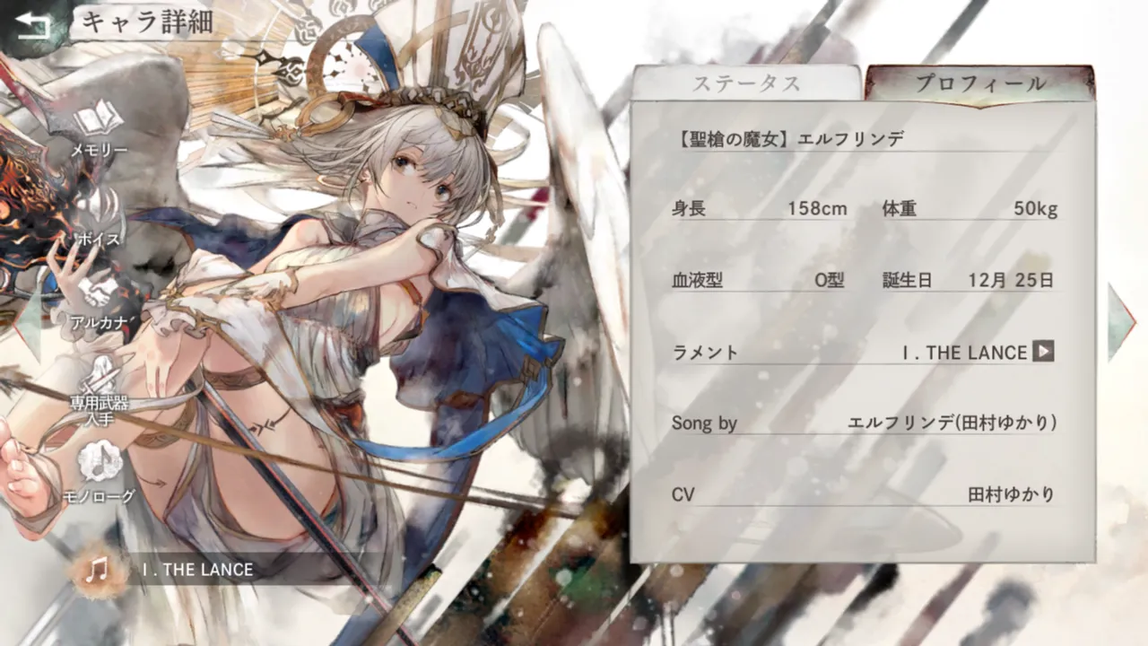 エルフリンデ エルフリンデ