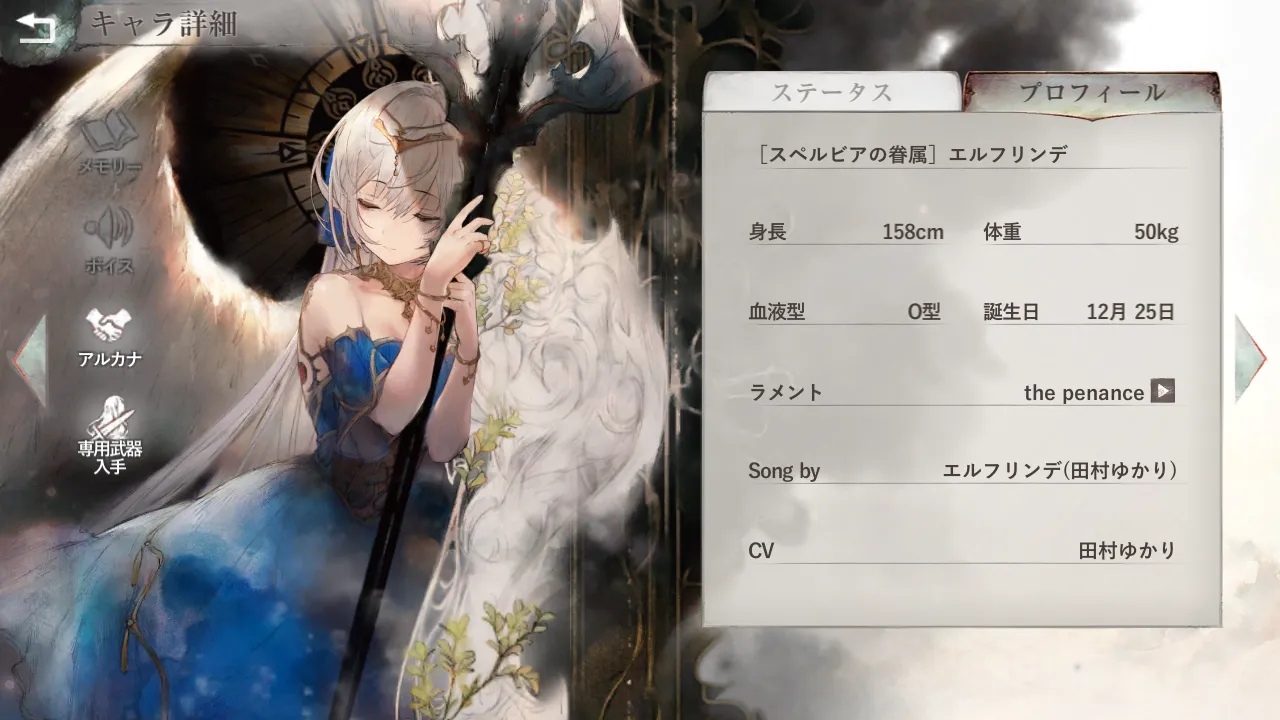 [スペルビアの眷属]エルフリンデ