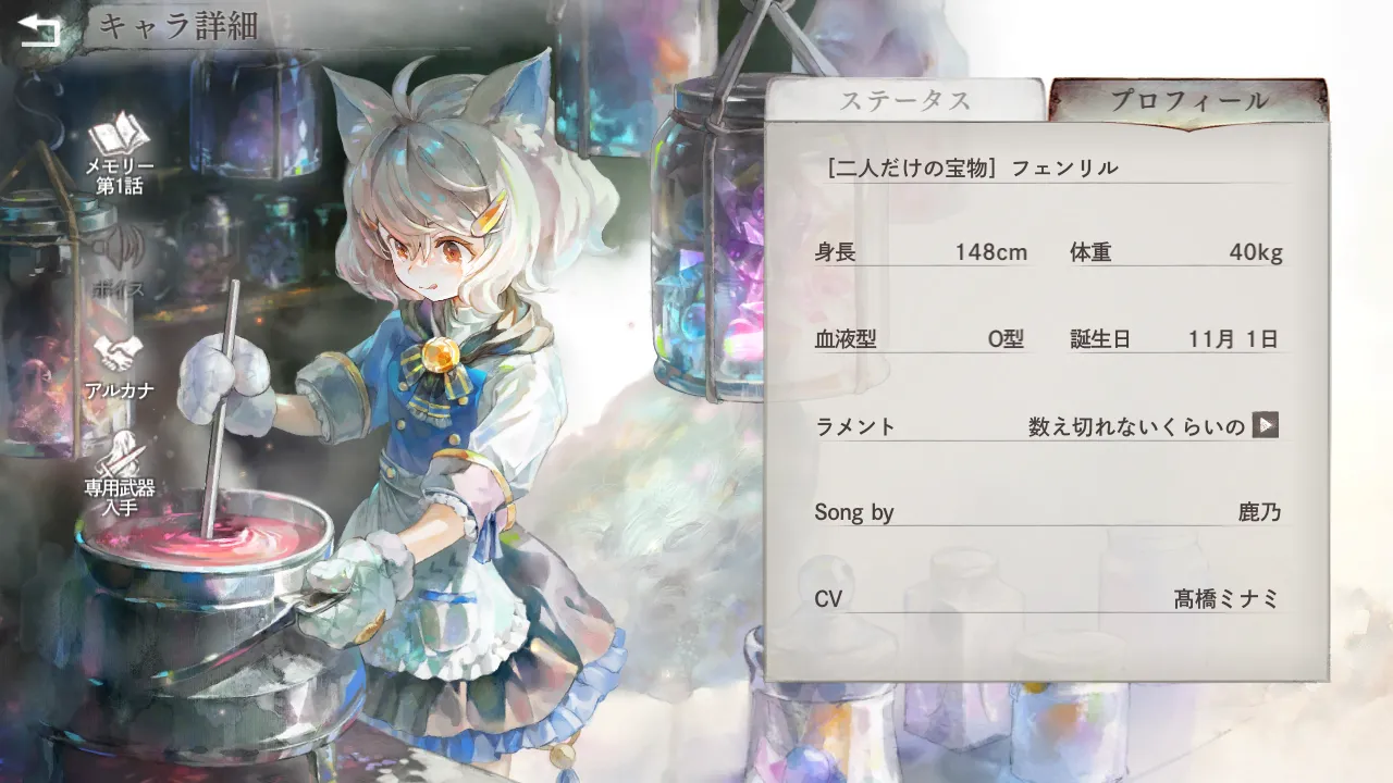 [二人だけの宝物]フェンリル