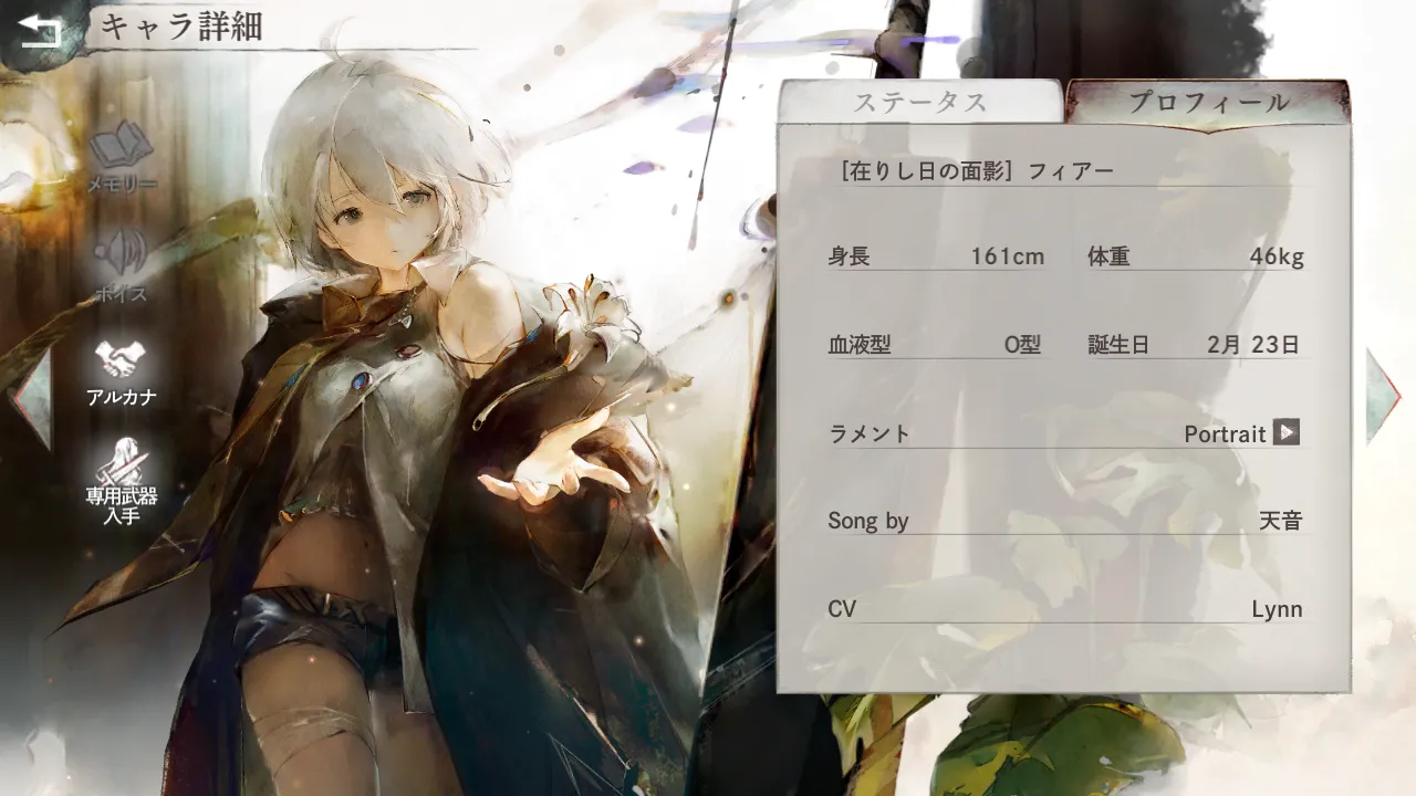 [在りし日の面影]フィアー