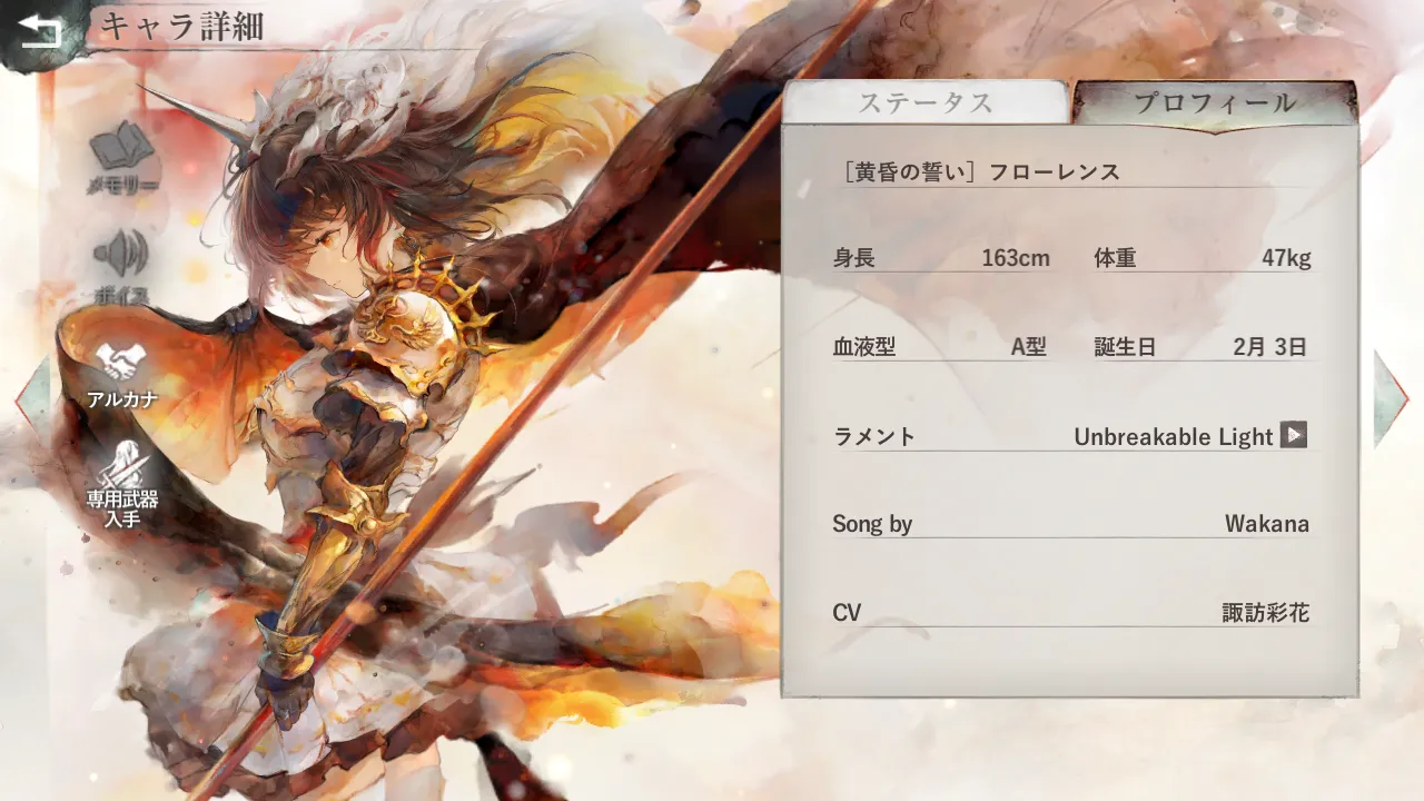 [黄昏の誓い]フローレンス