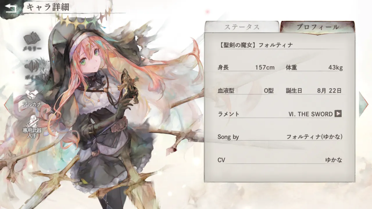 フォルティナ