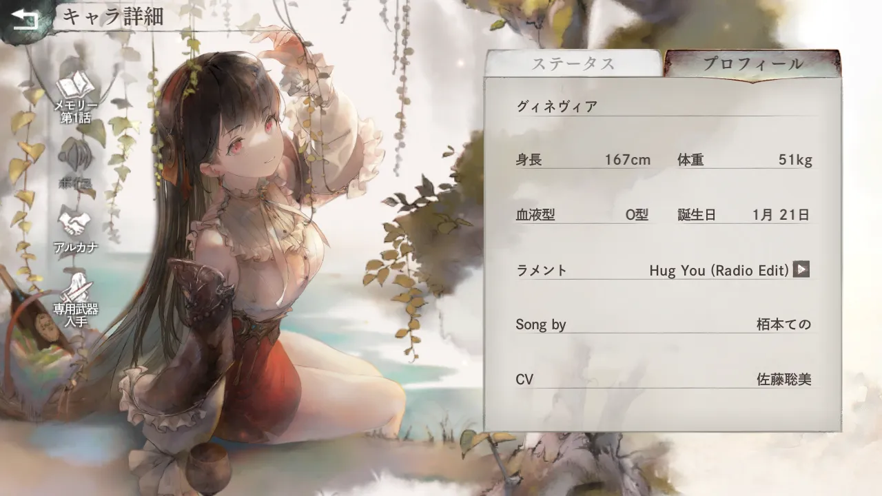 グィネヴィア