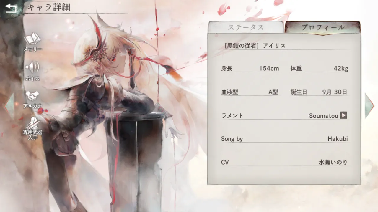 [黒鎧の従者]アイリス