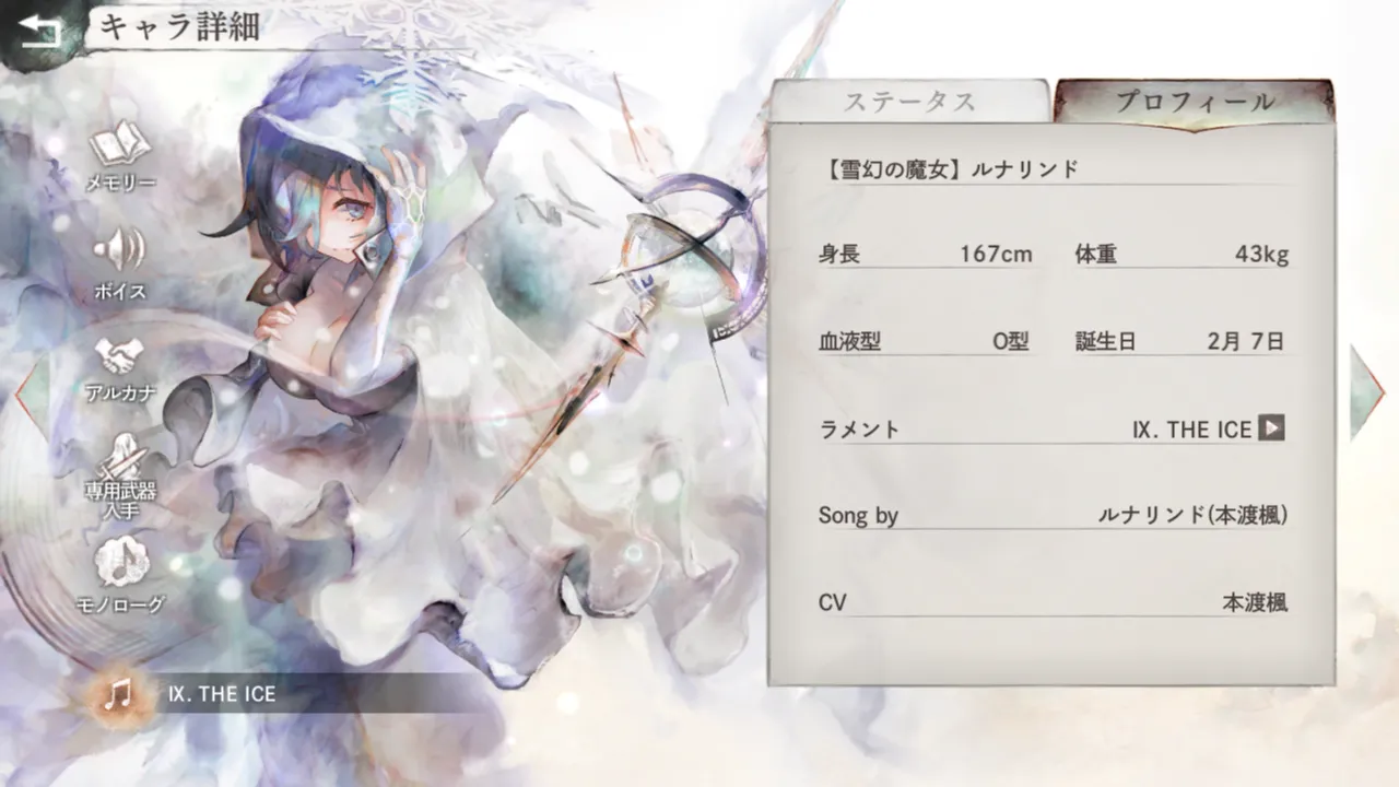 ルナリンド ルナリンド