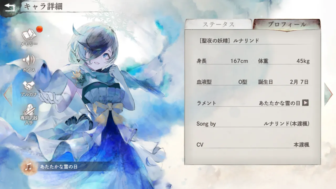 [聖夜の妖精]ルナリンド