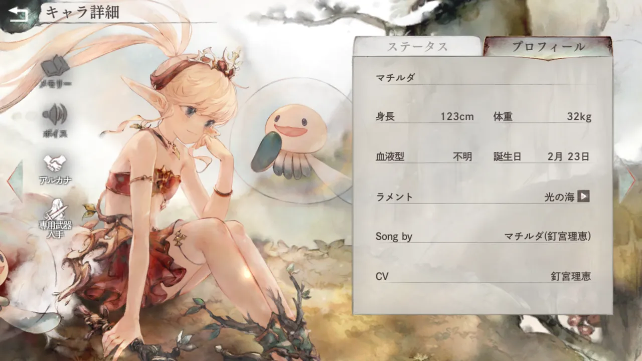 マチルダ マチルダ