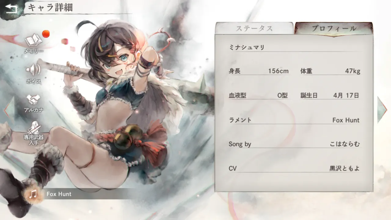 ミナシュマリ ミナシュマリ