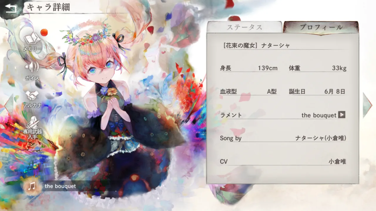 [花束の魔女]ナターシャ
