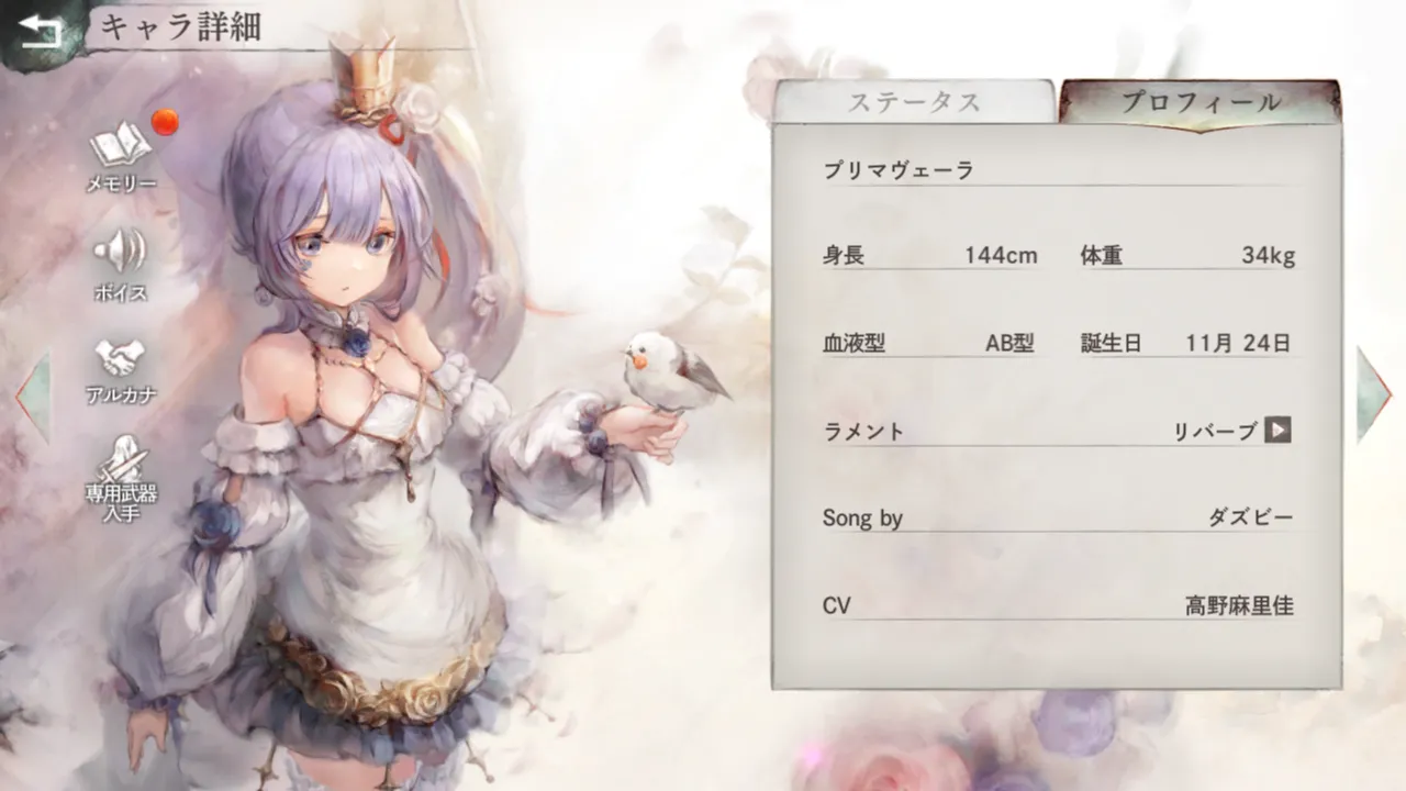 プリマヴェーラ プリマヴェーラ