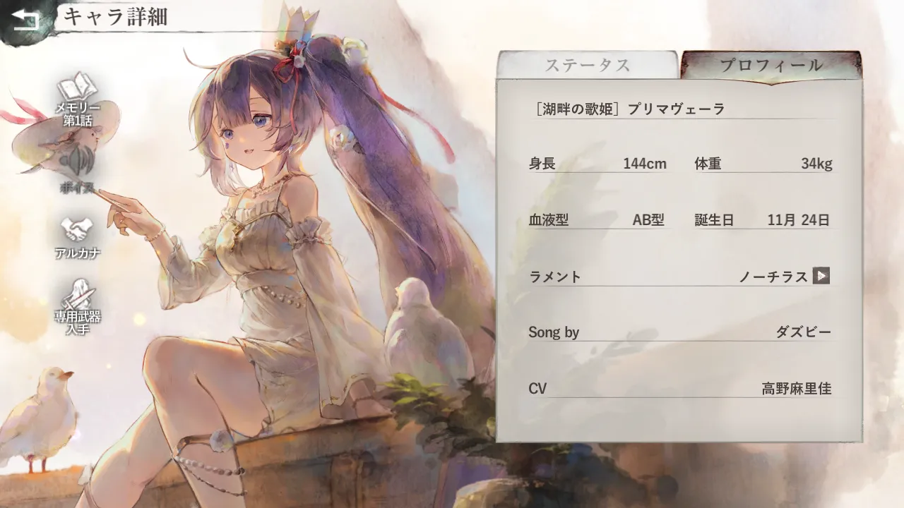 [湖畔の歌姫]プリマヴェーラ