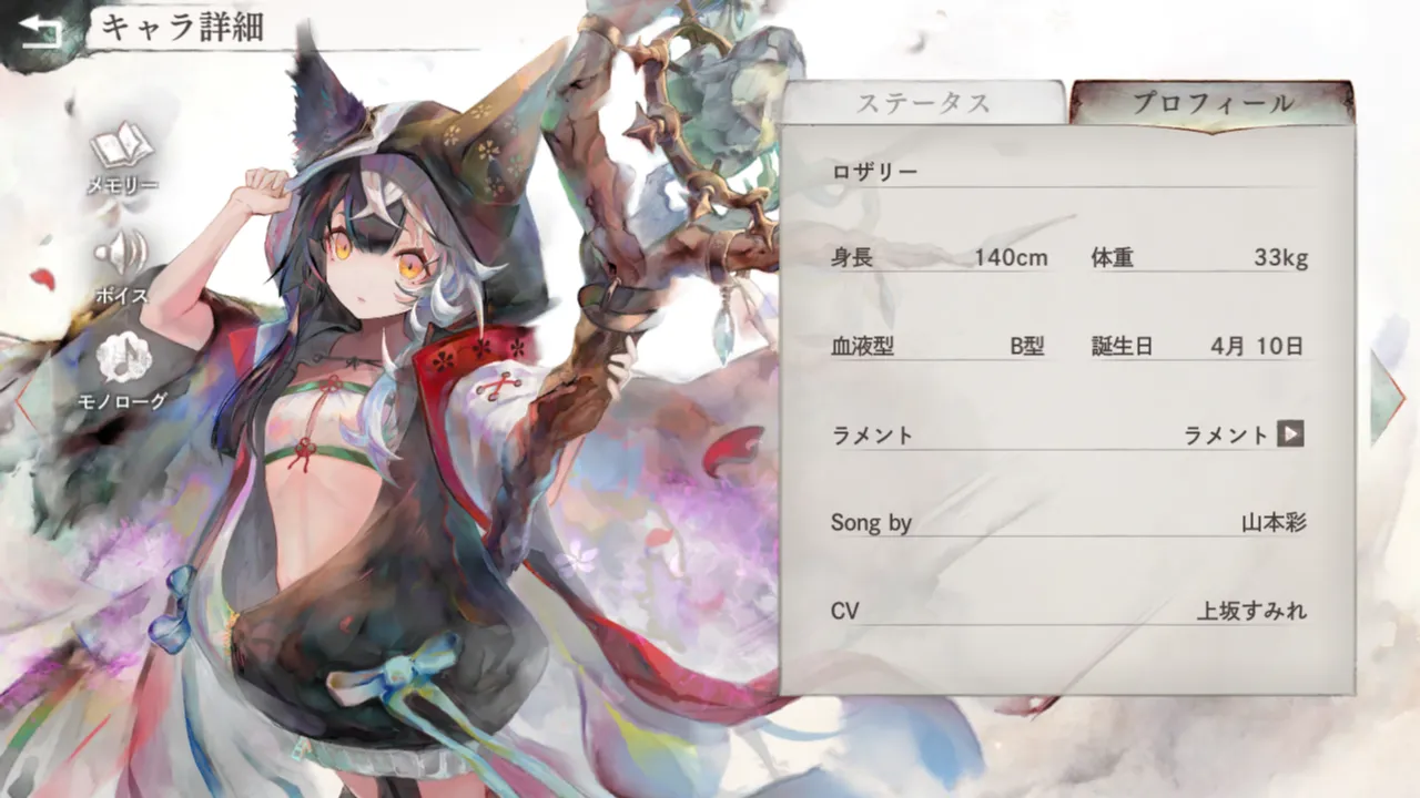 ロザリー