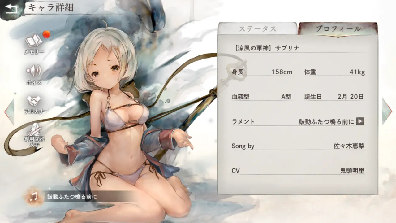 [涼風の軍神]サブリナ